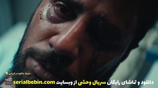 سریال وحشی | دانلود و تماشای رایگان | جواد عزتی و هومن سیدی