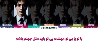 لیریک فارسی آهنگ Bad Desire از انهایپن (ENHYPEN)