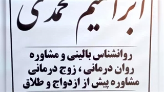 روانشناس بالینی مشاور رفع مشکلات خانوادگی در پرند