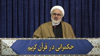حکمرانی در قرآن (293)