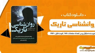 کتاب روانشناسی تاریک مایکل پیس pdf