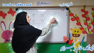 تدریس  ریاضی 09339950232    خانم اکبر زاد بهترین روش تدریس   پیشرفته و فوق حرفه ای