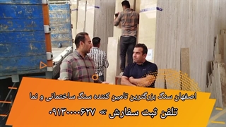 سنگ تراورتن ارزان برای نما