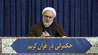 حکمرانی در قرآن (304)
