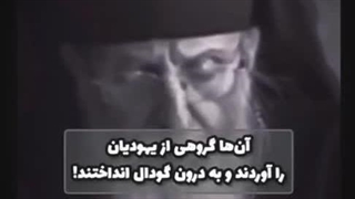 ذات خبیث یهود را در ویدیو ببینید