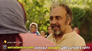دانلود فیلم کمدی قیف رایگان و کامل | رضا عطاران