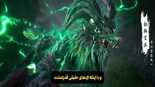 دونگهوای جهان کامل Perfect World قسمت 221 هاردساب فارسی | انیو