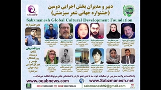 استاد رزیتا دغلاوی نژاد "دبیر اجرایی دومین جشنواره جهانی شعر سبزمنش"