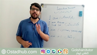 به انگلیسی خودتو معرفی کن!