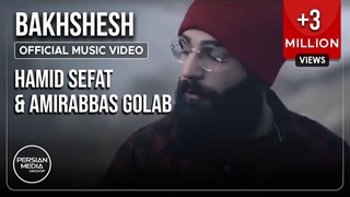 Hamid Sefat & Amirabbas Golab - Bakhshesh I Official Video ( حمید صفت و امیر عباس گلاب - بخشش )