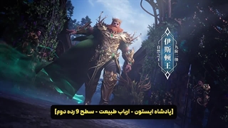 دونگهوای تخت و نشان Throne Of Seal قسمت 167 با هاردساب فارسی | انیو